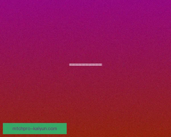 席尔瓦本赛季防守数据持续提升，表现稳健备受关注